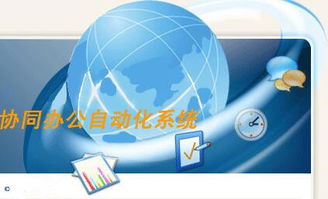 企业如何在购买之前进行OA办公系统选型 总有这么一些有心人的务实之道