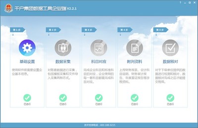 千户集团数据工具企业端v2.2.1免费版 企业软件开发的得力助手